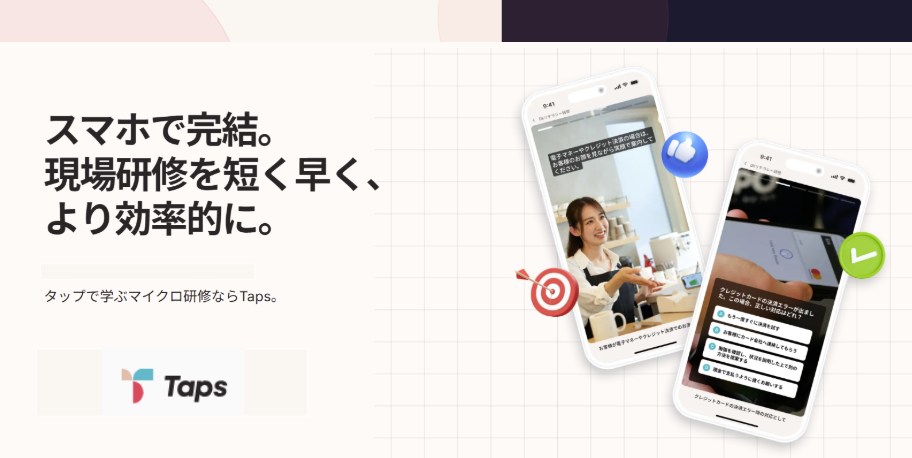Taps アプリ画面イメージ